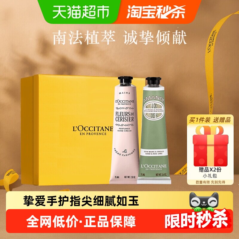 欧舒丹樱花甜扁桃手霜礼盒2支水润滋养补水保湿送礼留香