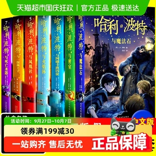 哈利波特書全套正版 與死亡圣器與魔法石小學(xué)生課外閱讀書籍 中文版