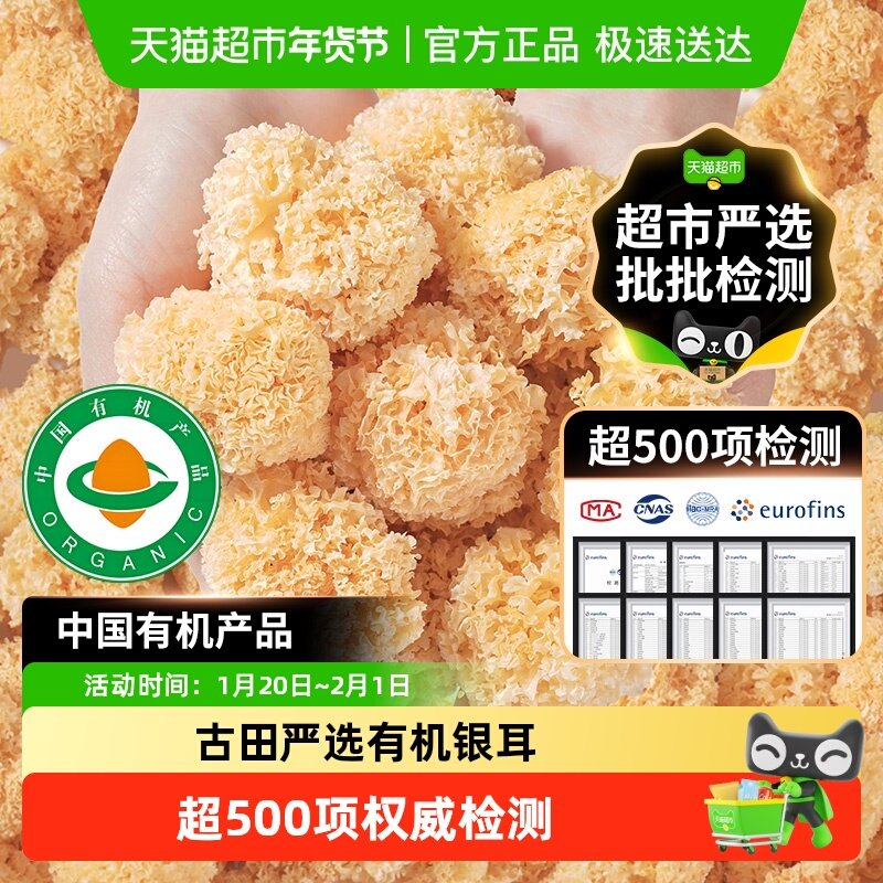 古田有机椴木小银耳福建特产优质糯无硫干货特级易出胶雪耳孕妇,粮油调味/速食/干货/烘焙,香菇类,淘宝优惠券,粉丝福利购,淘宝优惠卷