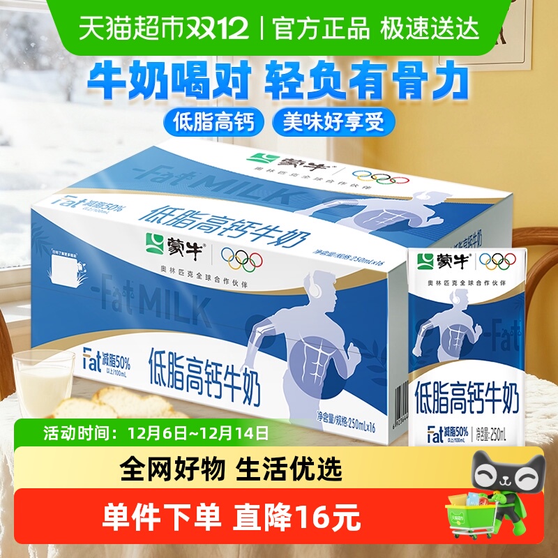 低脂高钙牛奶250ml*16盒