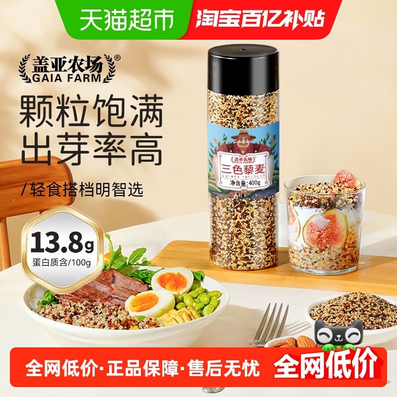 盖亚农场三色藜麦米五谷杂粮米粗粮饭代餐红黑白藜麦粥米,粮油调味/速食/干货/烘焙,特色米/面粉/杂粮,淘宝优惠券,粉丝福利购,淘宝优惠卷
