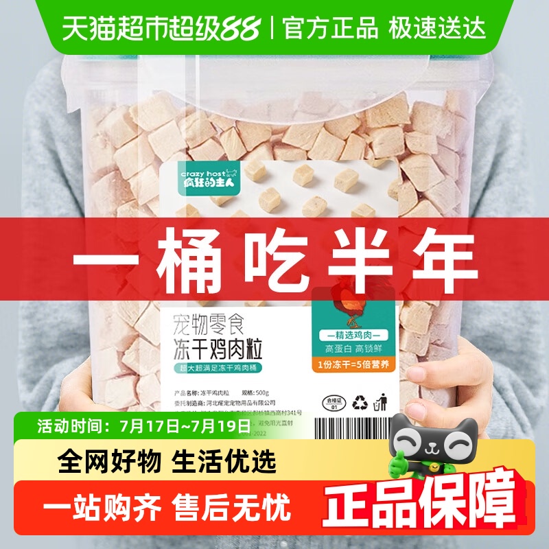 猫咪零食冻干鸡肉粒无添加
