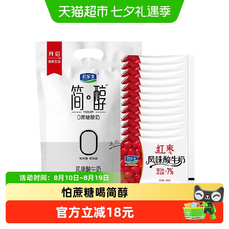 【一件包邮】君乐宝简醇100g*10袋+红枣100g*12袋酸奶