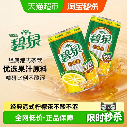 屈臣氏碧泉柠檬茶190ml*12罐果味