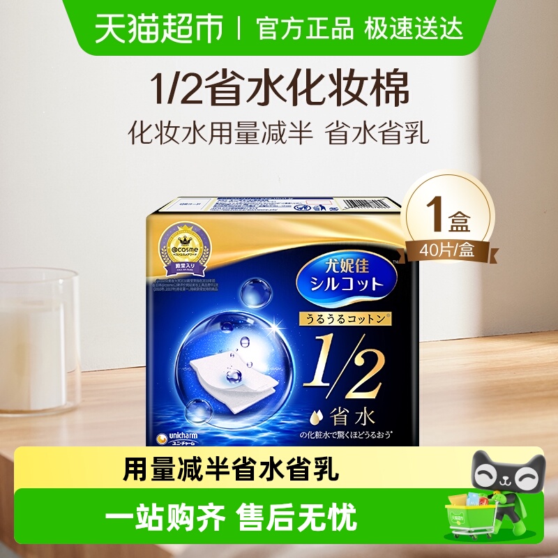 舒蔻1/2省水化妆棉