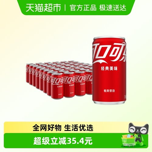 可口可乐汽水迷你罐200ml*48罐