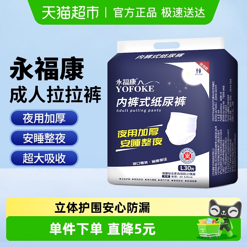 永福康成人拉拉裤纸尿裤