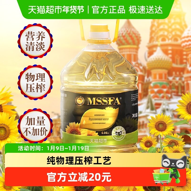 名仕压榨葵花籽油6.08L俄罗斯进口食用油优惠多力度大加量不加价,粮油调味/速食/干货/烘焙,葵花籽油,淘宝优惠券,粉丝福利购,淘宝优惠卷