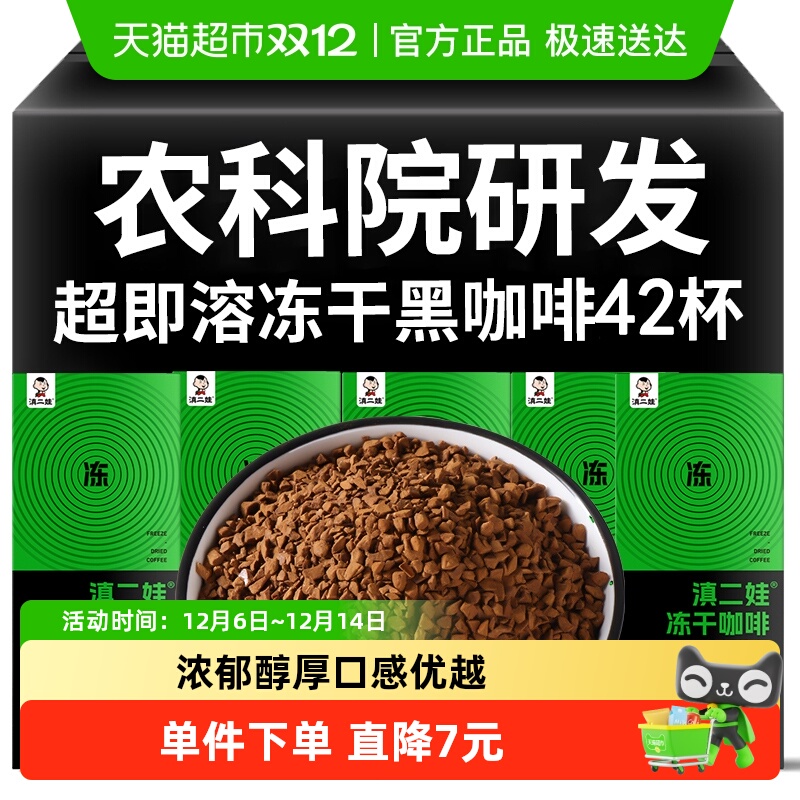 滇二娃农科院冻干咖啡2g×42袋