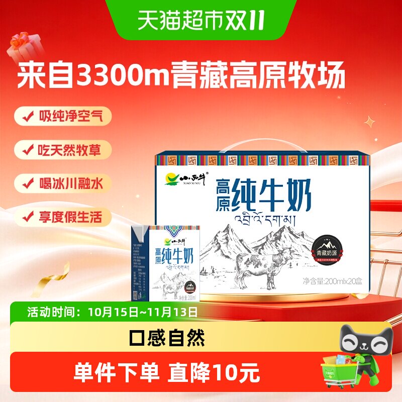 【下拉享优惠】小西牛纯牛奶全脂营养早餐纯牛奶200ml*20盒整箱装