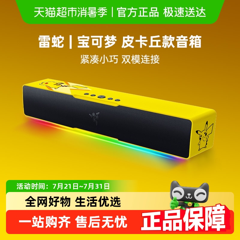 Razer雷蛇皮卡丘款条形蓝牙音箱