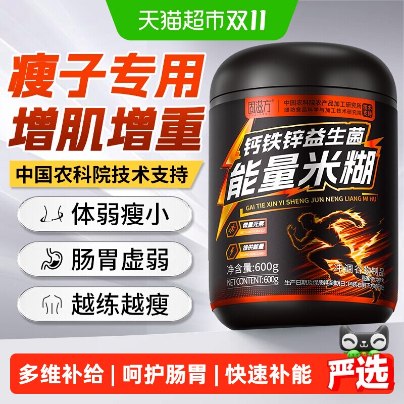 钙铁锌益生菌能量米糊增肌蛋白增重瘦子粉成人健身营养高碳水代餐