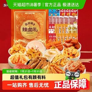 鹽津鋪子年貨辣鹵零食禮包香辣條休閑小吃鹵味肉類解饞夜宵