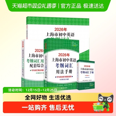 考纲词汇上海中考英语用法