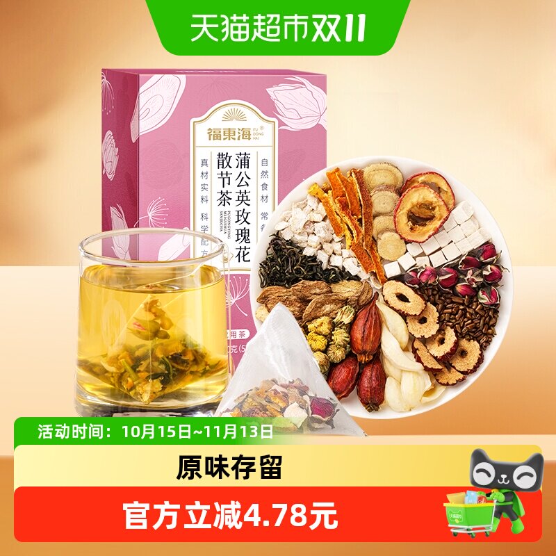 福东海蒲公英玫瑰花散节结茶150g夏枯草桑叶甘草菊花枸杞养生茶