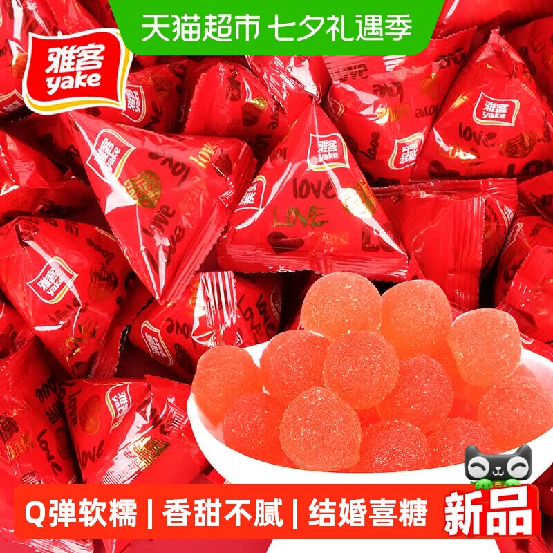 雅客三角包喜庆软糖果红色婚庆喜糖结婚伴手礼招待零食伴手礼物