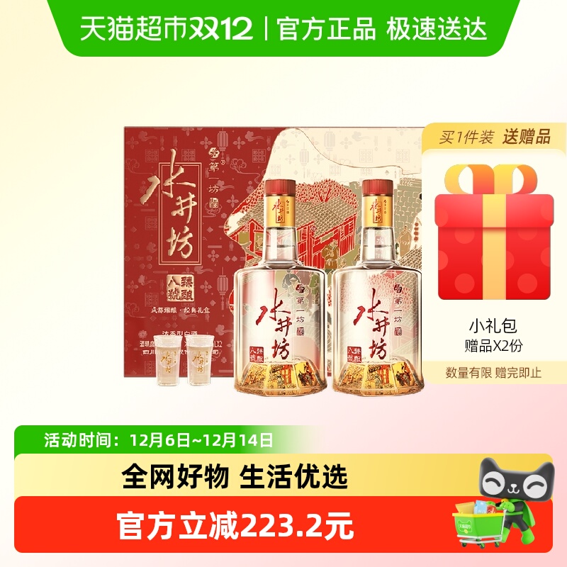 水井坊 臻酿八号礼盒52度520ml*2瓶 礼盒装 节日送礼