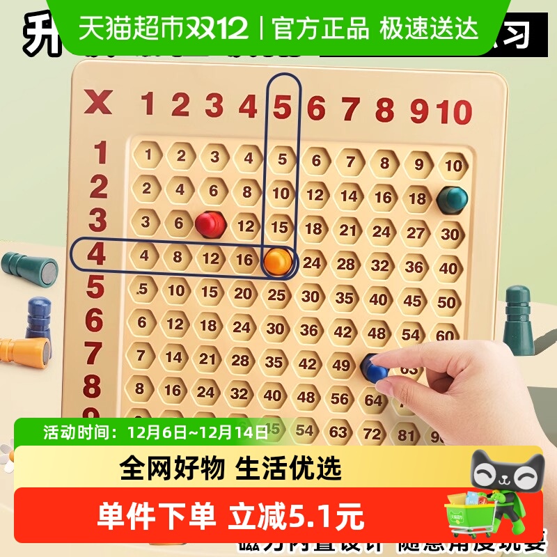 九九乘法口诀表背诵神器桌游文具