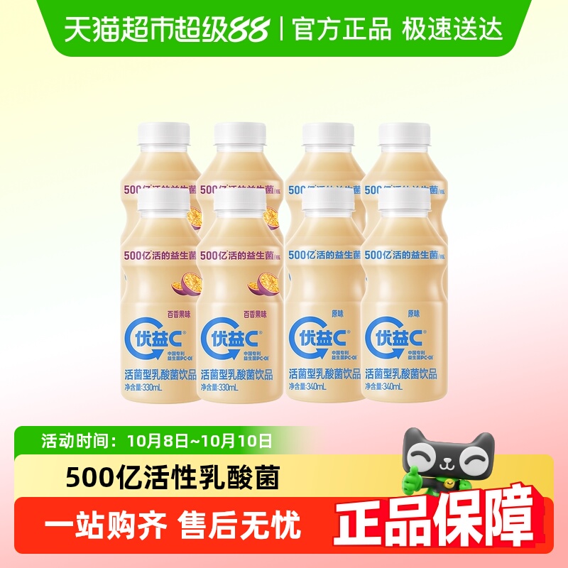 优益C原味百香果味乳酸菌饮料