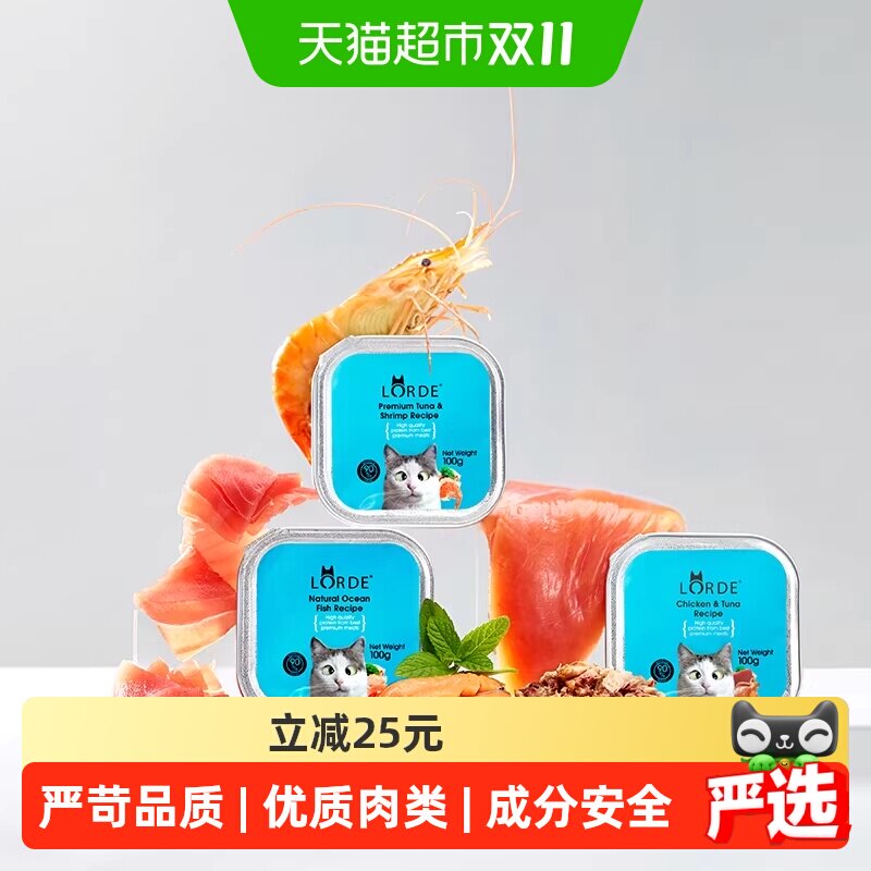爆款LORDE里兜猫罐头猫咪营养主食零食罐头成幼猫含肉湿粮