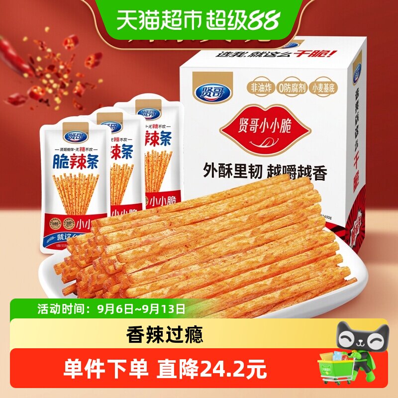 贤哥脆辣条小小脆辣味零食大礼包香辣小脆棒送女友小朋友节日礼物