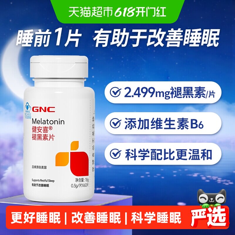 GNC健安喜 褪黑素维生素b6成人改善睡眠助眠正品