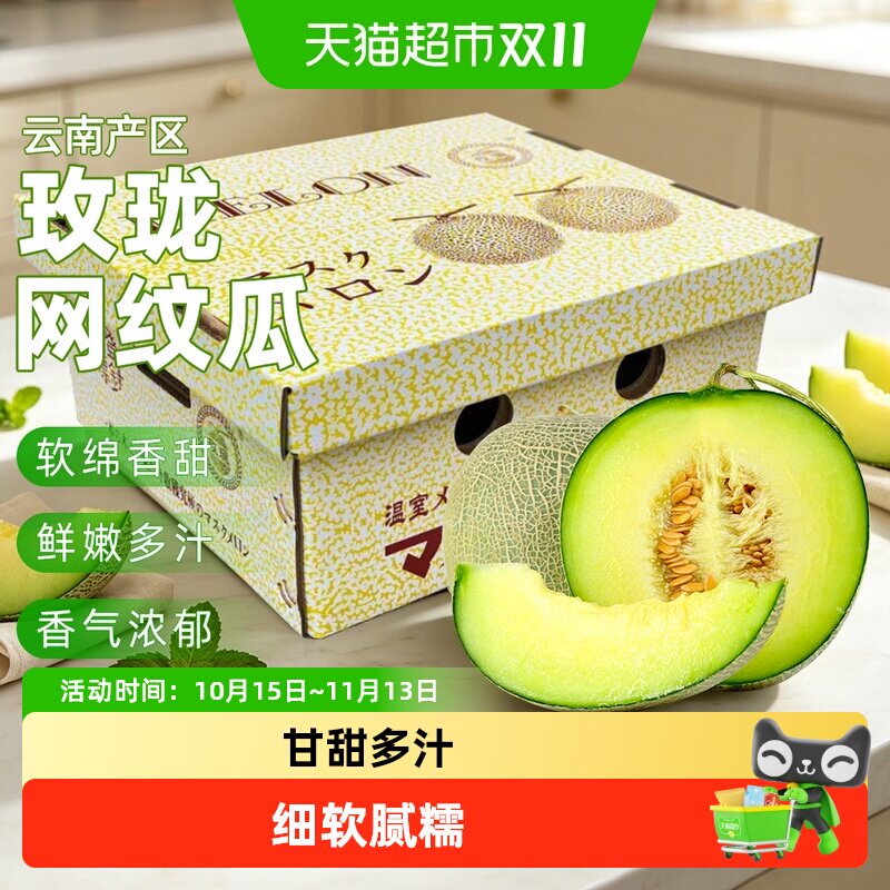 【下拉跳转更优惠】玫珑网纹蜜瓜甘甜多汁节日送礼礼盒装当季水果