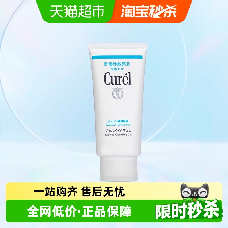 润浸保湿温和卸妆啫喱