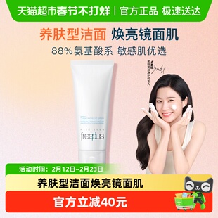 【下拉直播间更优惠】Freeplus/芙丽芳丝洗面奶氨基酸洁面乳100g