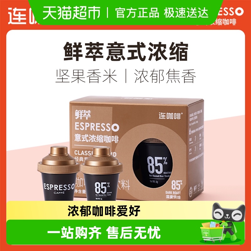 连咖啡鲜萃意式速溶咖啡4g×2杯