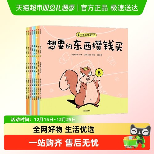 小狗钱钱如果动物有钱了财商书籍