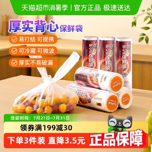 收纳加厚超市连卷袋 苏泊尔保鲜袋食品级家用冰箱冷藏袋点断背心式