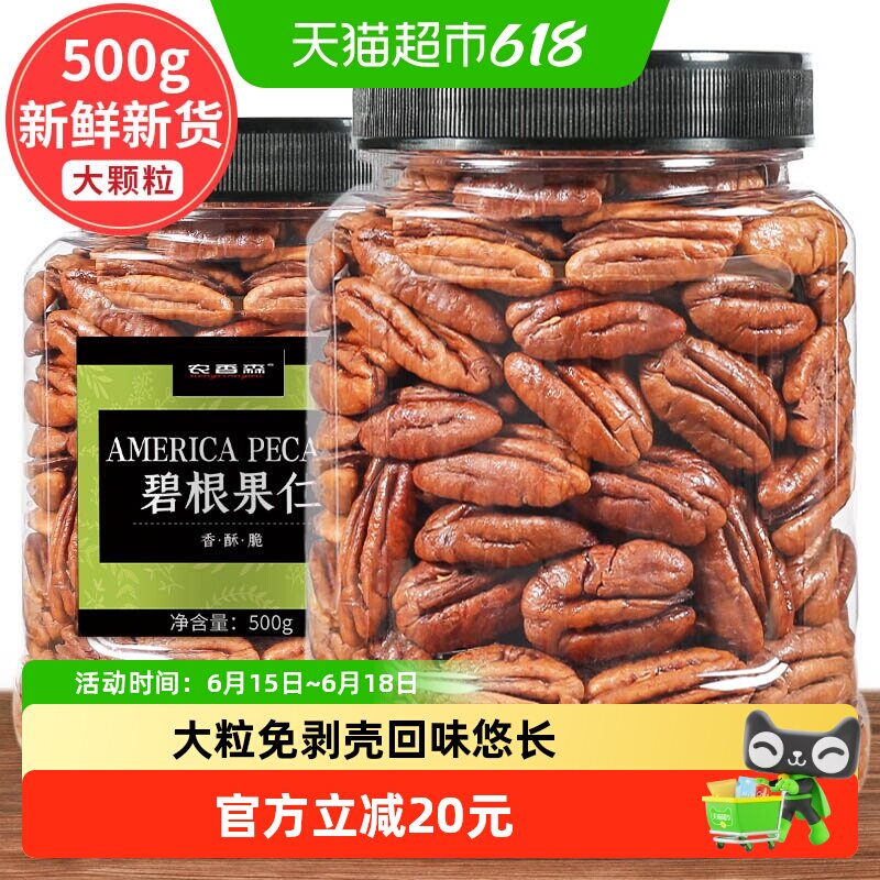 农香森碧根果仁500g罐装干果山核桃仁免剥长寿果奶油味炒货零食