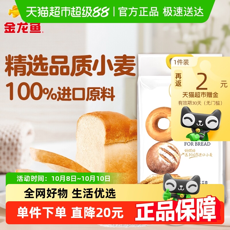 金龙鱼面包用高筋小麦粉2.5KG*2袋吐司烘焙原料