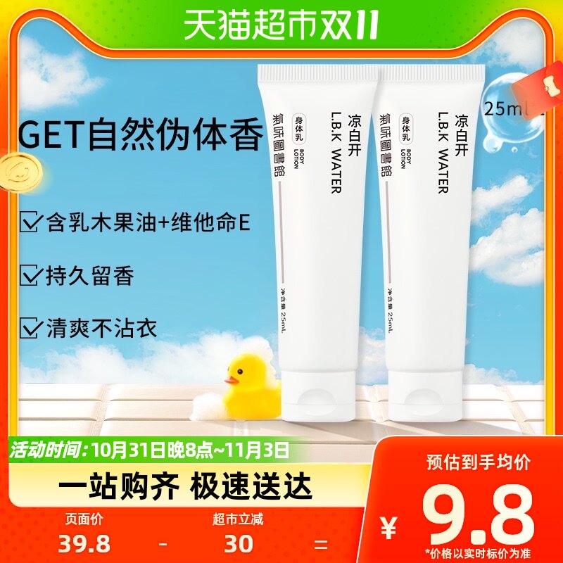 气味图书馆香氛身体乳体验装润肤乳25ml*2支保湿滋润留香持久香体使用感如何?