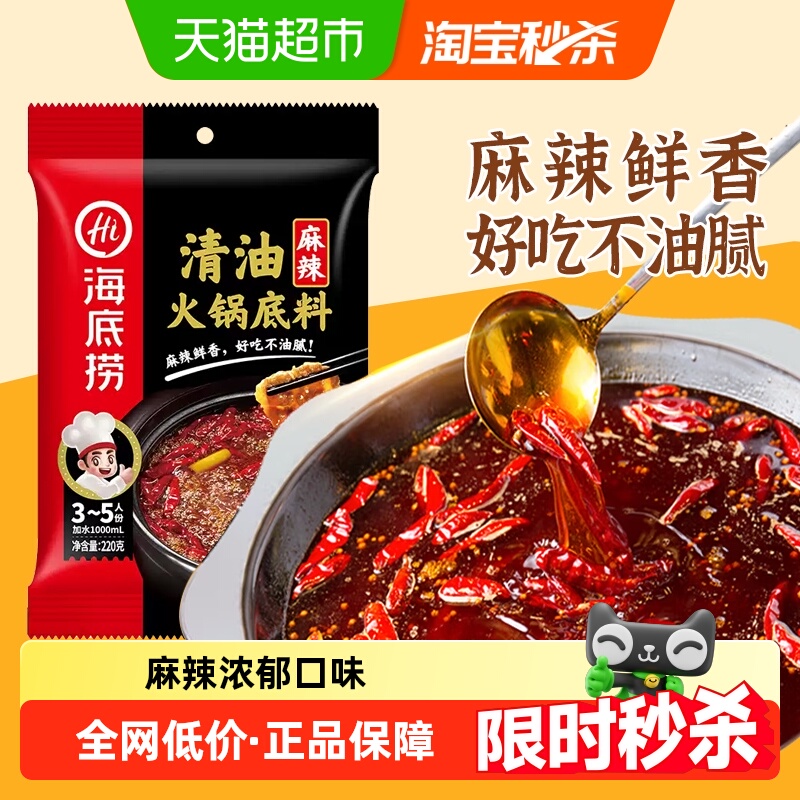 海底捞火锅清油麻辣220g1袋