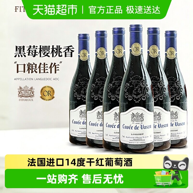 法国进口干红葡萄酒AOC级菲特瓦庄园微醺热红酒原瓶进口礼盒送礼