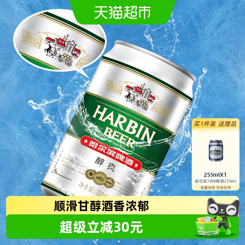 哈尔滨醇爽啤酒48听