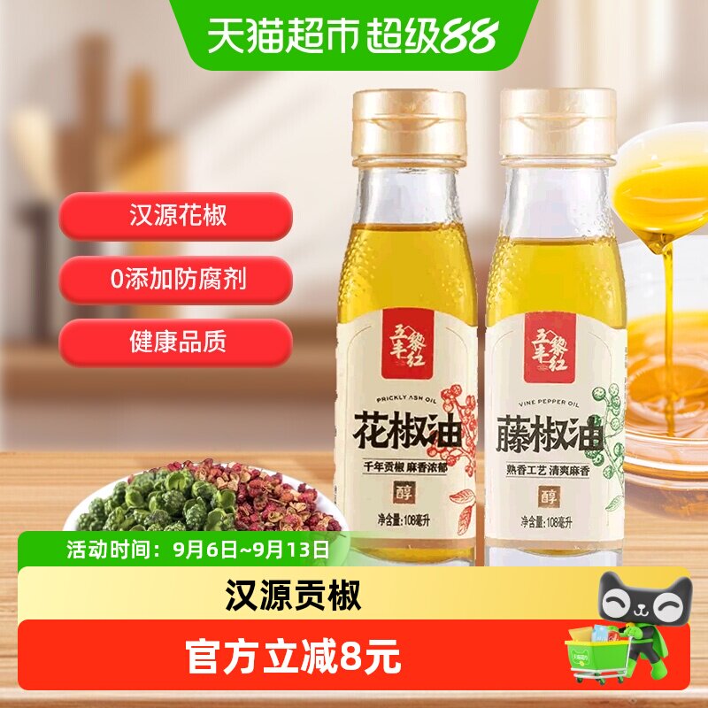 五丰黎红醇花椒油特麻特香四川										