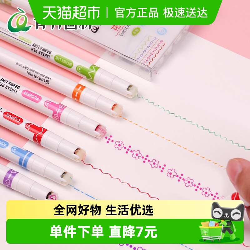 青竹花型轮廓笔荧光笔学生用手抄报专用马克笔6色儿童绘画画笔