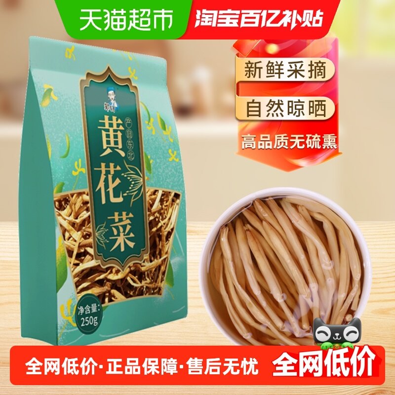 邹有才干黄花菜干货无硫熏东北火锅食材凉拌农家自产金针菜菜,粮油调味/速食/干货/烘焙,干黄花菜,淘宝优惠券,粉丝福利购,淘宝优惠卷