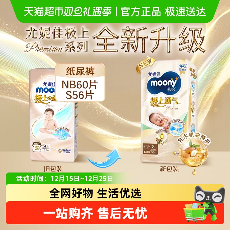 尤妮佳moony极上通气超薄透气新升级腰贴纸尿裤新生儿尿不湿NB/S