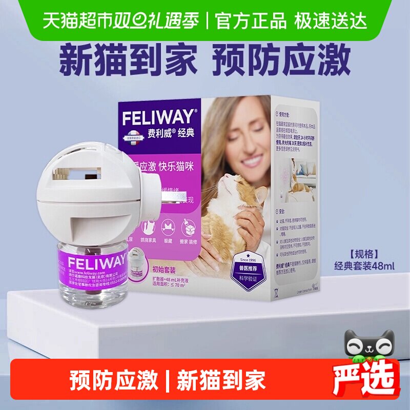 费利威FELIWAYl预防应激宠物用品