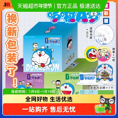 哆啦A梦漫画书全新数字彩绘