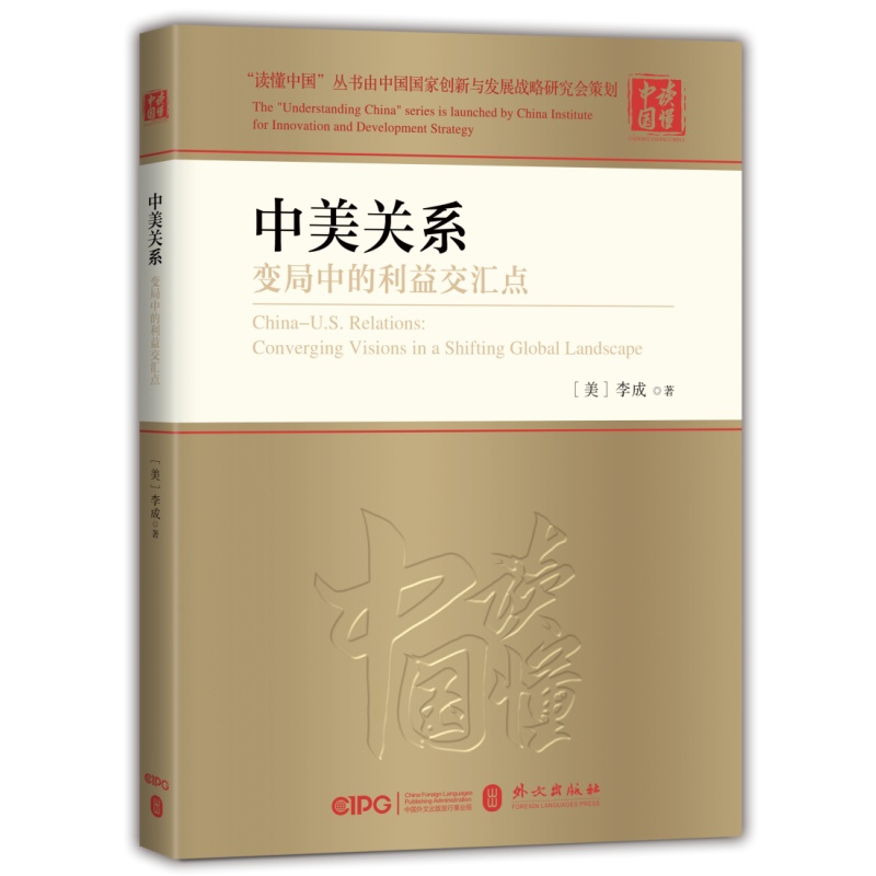 中美关系:变局中的利益交汇点