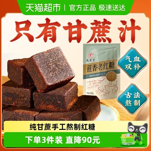 九芝堂血气调理红糖