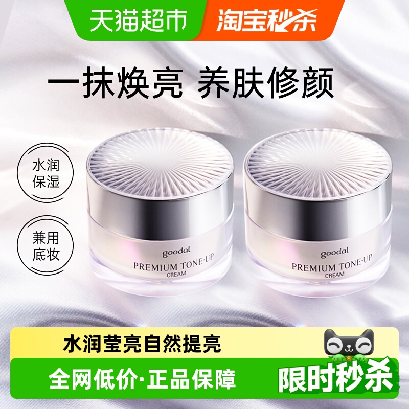 goodal晶彩焕亮韩国进口面霜