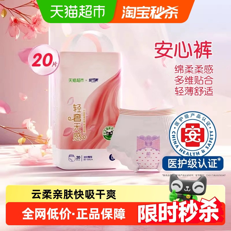安可新夜用超长安心卫生巾