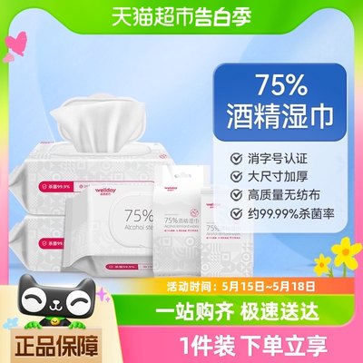 维德医疗75%酒精湿巾50片/包家用