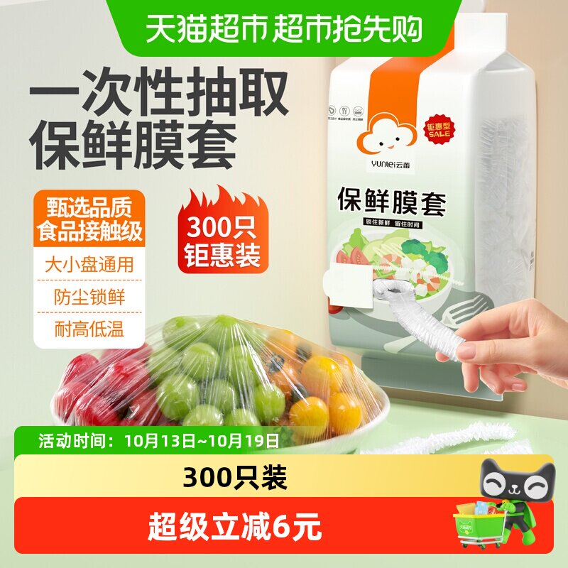 云蕾量贩装一次性保鲜膜套罩保鲜袋带松紧口多功能碗盘家用